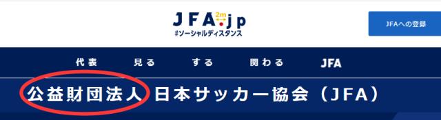 欧冠八强对阵-​谁说足球与公益无关？日本明确足球是“公益事业”
